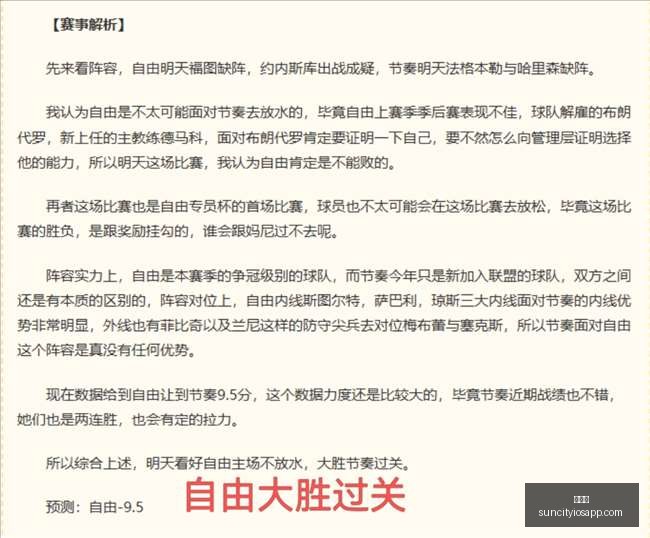巅峰对决,天空主场迎,战太阳队,太阳城,太阳城娱乐,太阳城app,太阳城赌场