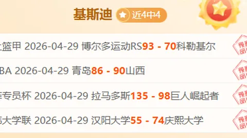 德乙保级关键战：7胜5，专家质合分析前区十码推荐